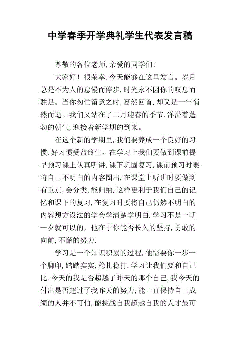 2017年春季学校仪式学生讲