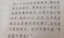 “苛政”不猛于虎