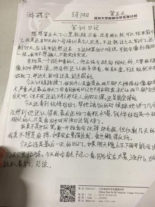高大的军事训练日记