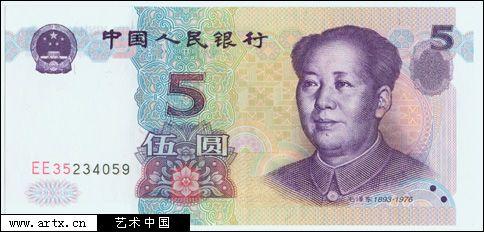 五元的启示