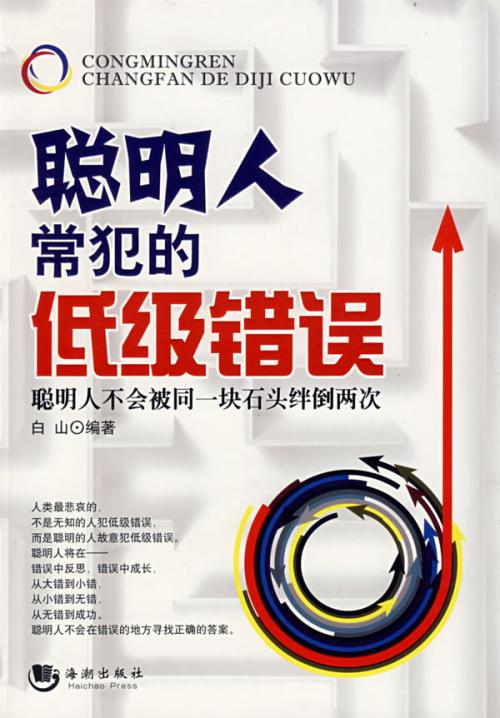 成功的人也错过了错误