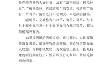 书韵——清明有感