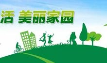 做低碳生活的践行者