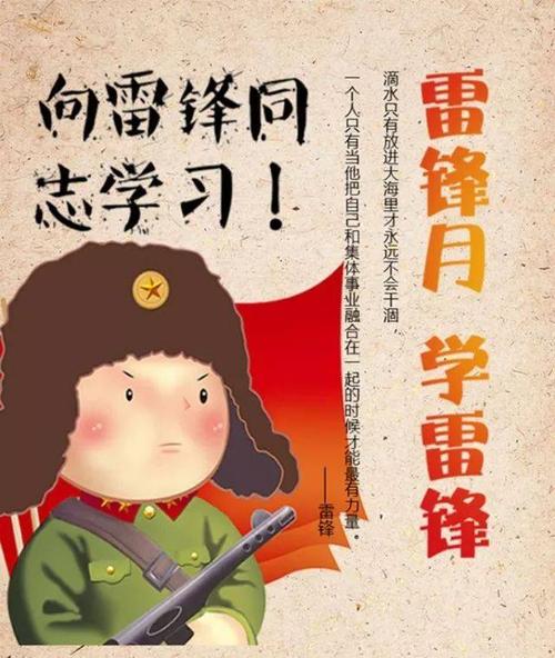“雷锋”在我们方面
