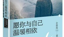 简约生活温暖相依