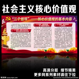 不要忘记我的诚信 - 我已经看到了社会主义核心价值观。