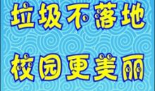 更美丽的校园