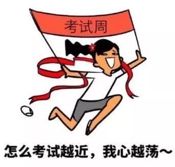 考试