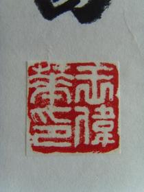 痴迷于书法
