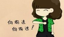 为理想而不懈努力