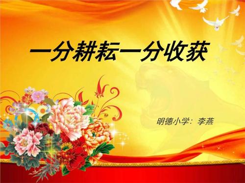 一点，一个点收获 - 阅读校园报价