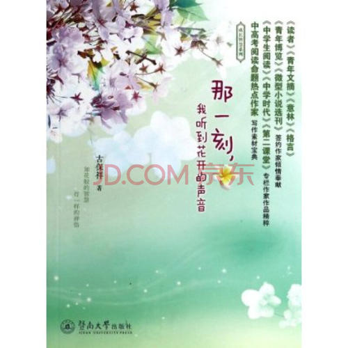 那一刻，我听到了花的声音。