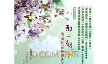 那一刻，我听到了花开的声音