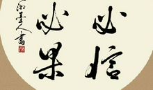 言必信行必果演讲稿