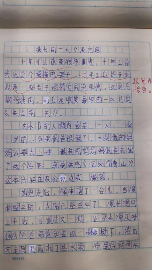 阅读后失去了一天