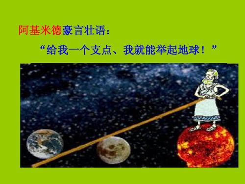 寻找你的支点