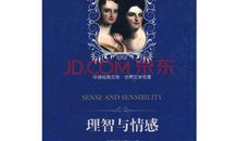 情感与理智