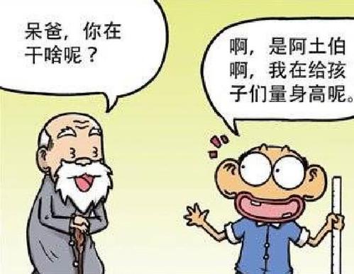 爷爷自豪