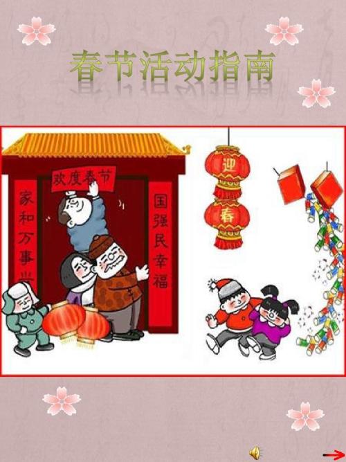 春节