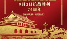 铭记历史 缅怀先烈——纪念长征胜利八十周年
