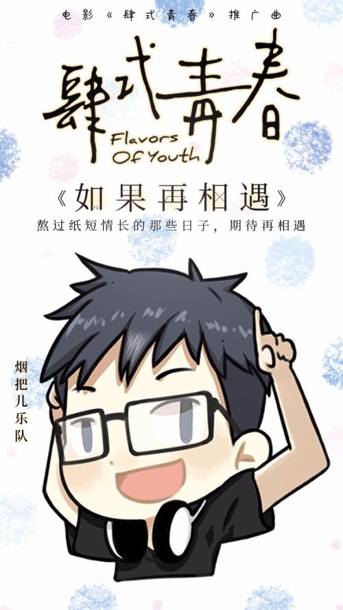 我希望我的年轻人更少遗憾。