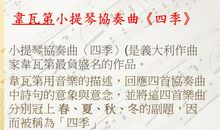 四季乐曲