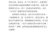 《今年我们小升初》读后感