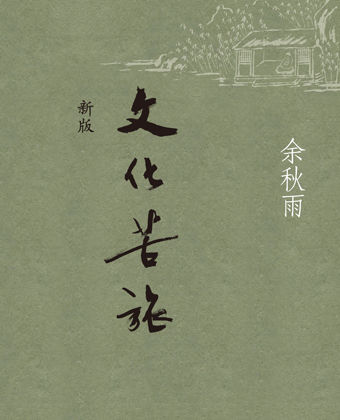 齐友，享受，Qualifu  - 阅读“文化困难”