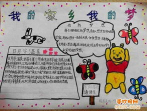 我家乡的梦想