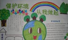 爱护环境从现在做起