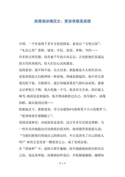 孝顺爱美德遗产演讲