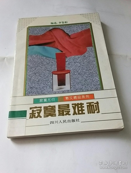 孤独