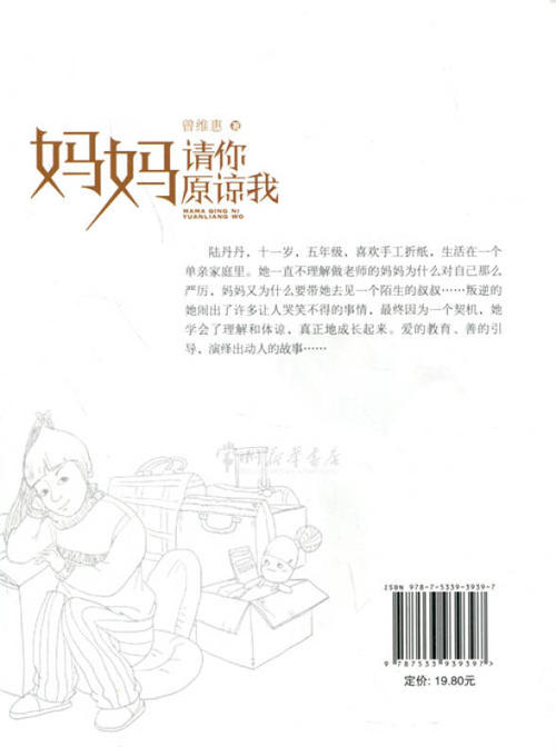妈妈，请原谅我。