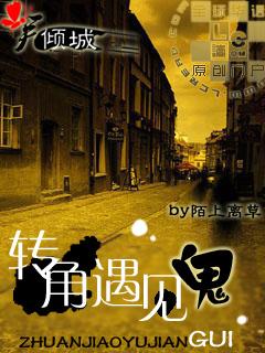 角落后，迎接未来