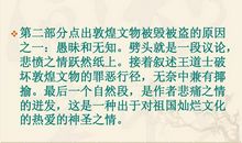 只当借放——《道士塔》读后感