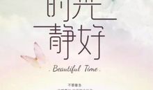 笑对风雨，心自安然