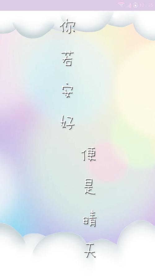 如果你很好，那就是阳光明媚的。