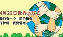 保护我们共同的家