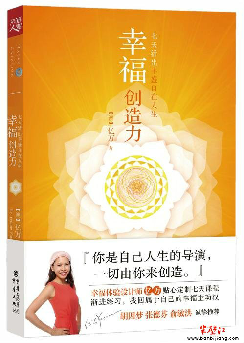 创造幸福