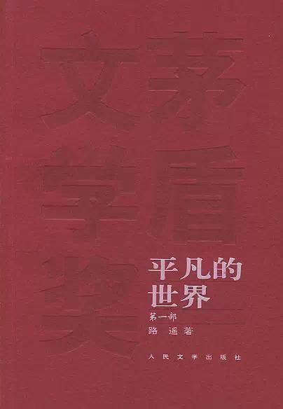 普通的非凡非凡 - 见“普通世界”