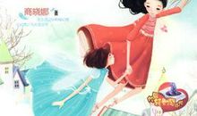 我把精灵带回家读后感