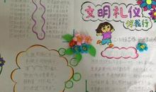 文明礼貌伴我行