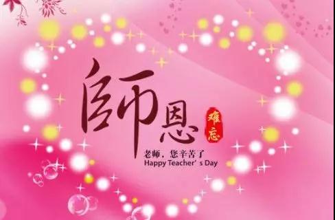 最亲爱的老师