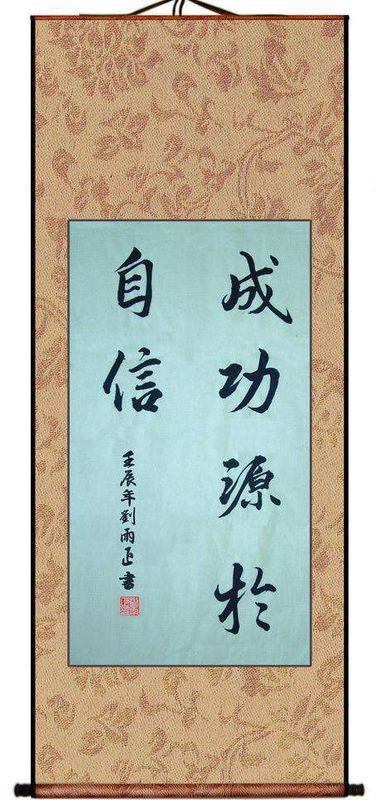 谈谈自信心