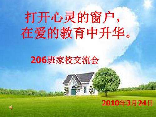 打开你心中的窗户