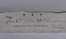 字条给了我力量