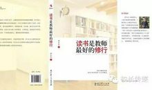 读书是一种修行