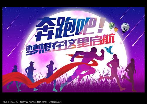 跑，理想