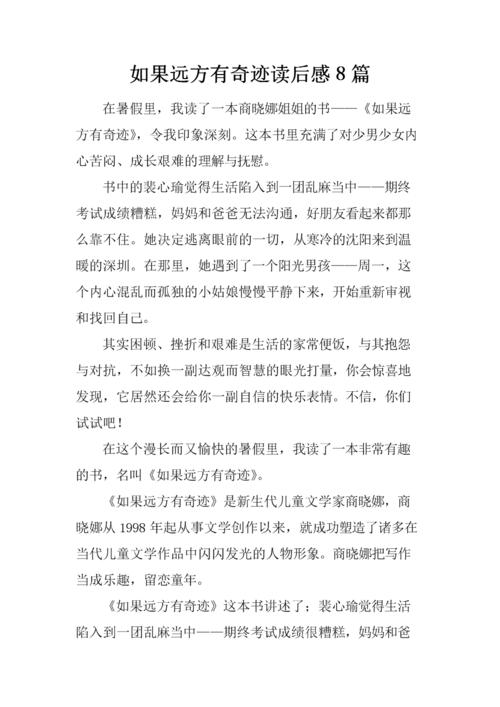 “如果你有一个奇迹”