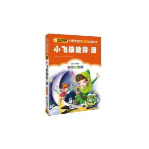 “小飞，彼得潘”